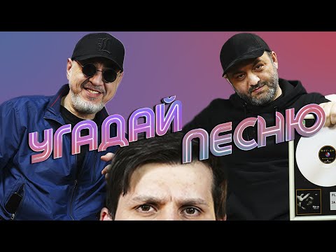 Видео: АЛЬВИ АЛЬТАМИРОВ х ЮСУП (ЮРТ - ДА) МАХМУДОВ | УГАДАЙ ПЕСНЮ #4