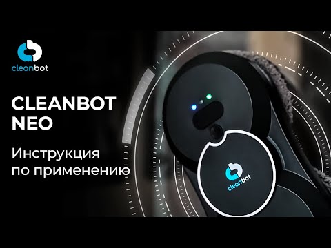Видео: Робот мойщик окон Neo | Инструкция по эксплуатации и настройке