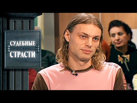 Видео: Отец молодец! Судебные Страсти с Николаем Бурделовым