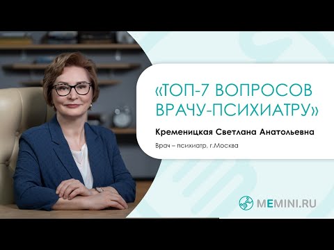 Видео: Деменция | 7 вопросов врачу-психиатру