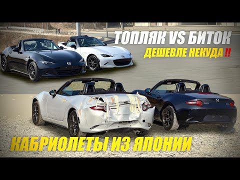 Видео: Топляк или Биток❓ ПРИВЕЗЛИ КЛИЕНТУ MAZDA ROADSTER ПО САМОМУ НИЗУ❗️