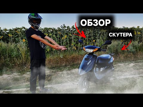 Видео: ОБЗОР МОЕГО СКУТЕРА. ПЕРВЫЙ ВЛОГ! Yamaha Jog SA 36