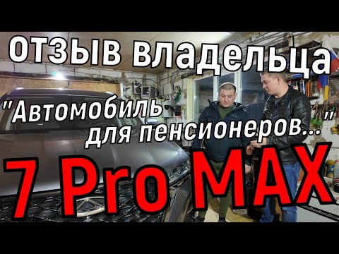 Видео: Chery Tiggo 7 Pro MAX для деревни - новый владелец делится впечатлениями