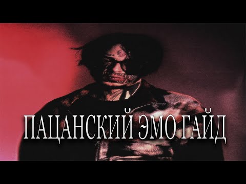 Видео: СВЕДЕНИЕ В СТИЛЕ КИШЛАК // ЭСКАПИСТ // ПАЦАНСКИЙ ГАЙД