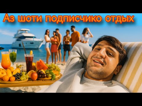 Видео: Шахромак спонсор ёфт/Туйи точики дар Америка Фарзона усто ракс дора😂/ Абдурозика биин ту 😱