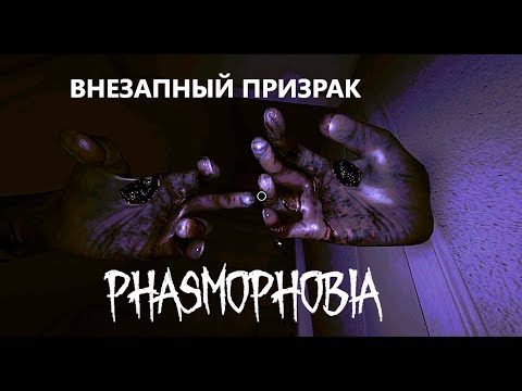 Видео: НЕВИДИМАЯ КОСТЬ - ФАЗМОФОБИЯ СОЛО КОШМАР БЕЗ УЛИК  - PHASMOPHOBIA