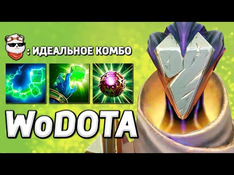 Видео: Я НАКОНЕЦ СДЕЛАЛ ЭТО, RUBICK / WORLD OF DOTA / Дота 2