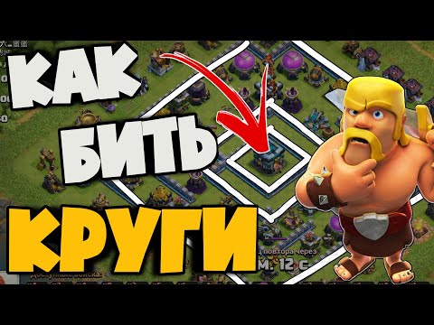 Видео: ОНИ БЕСЯТ ВСЕХ! КАК ПРАВИЛЬНО БИТЬ КРУГОВЫЕ БАЗЫ НА 13 ТХ! В ЛЕГЕНДЕ И НА КВ! АТАКИ РАЗНЫМИ МИКСАМИ!