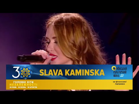 Видео: SLAVA KAMINSKA | Головні Хіти Незалежності