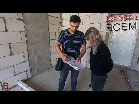Видео: Советы по ремонту, важно знать всем. Как проходит первая встреча перед началом ремонта в квартире.