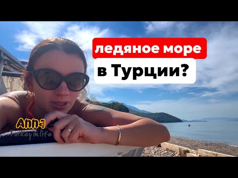 Видео: ЧУТЬ НЕ ПРИМЕРЗЛА НА ПЛЯЖЕ В ТУРЦИИ. НЕ БУДЕТ БАРХАТНОГО СЕЗЛНА?