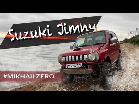 Видео: Intro. Suzuki Jimny. Знакомство.