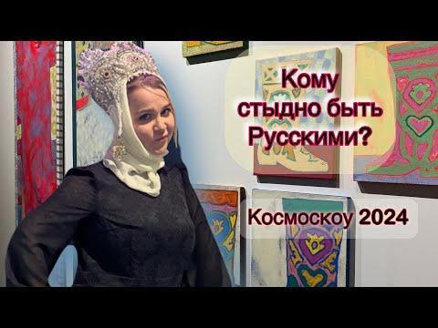 Видео: Стыдно быть Русским. Логово «либералов» в Москве