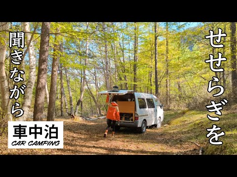 Видео: 30℃ → 6℃! Одиночный автокемпинг, слушая журчание ручья и поход по затяжному снегу.