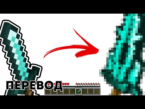 Видео: Я сделал новое оружие майнкрафт! (перевод Daniel Krafft)