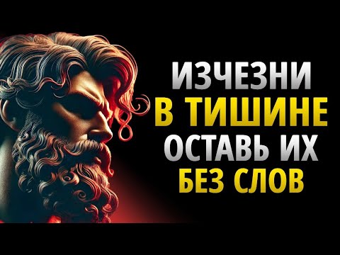 Видео: 11 стоических действий, которые заставят замолчать тех, кто презирает тебя | Стоицизм