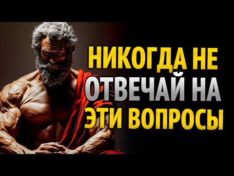 Видео: 9 вопросов, которые задают лжецы, чтобы манипулировать тобой | Стоицизм