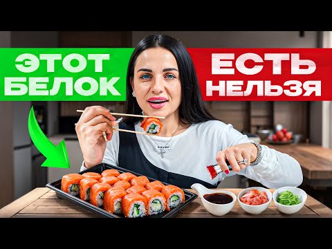 Видео: САМЫЙ худший вид БЕЛКА, который мешает ПОХУДЕТЬ