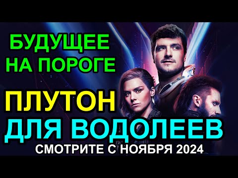 Видео: 🔴 ПРОГНОЗ ПЛУТОНА В ВОДОЛЕЕ ДЛЯ ВОДОЛЕЯ. ЧТО ИЗМЕНИТ ПЛУТОН В ВОДОЛЕЕ? ЭРА ПЕРЕМЕН 🔥