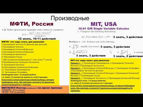 Видео: Во сколько раз задачи МФТИ сложнее задач MIT? - Можно ли это посчитать? Математика.