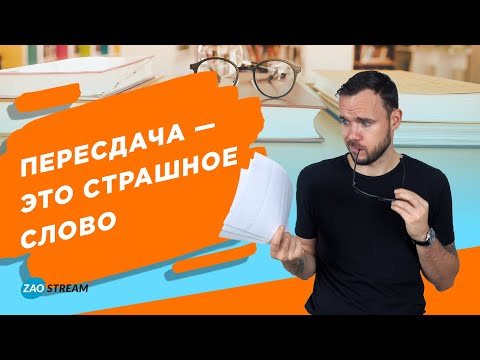 Видео: Пересдача - это страшное слово. За что могут отчислить.
