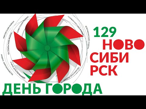 Видео: День города в Новосибирске | 26 июня на #ОТСLIVE