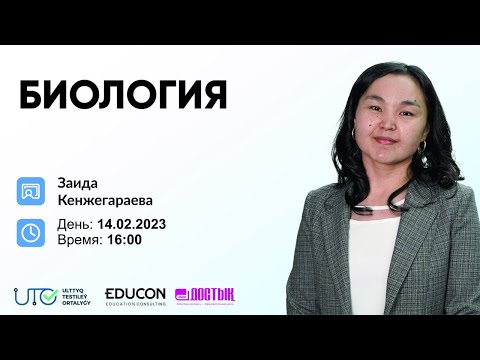 Видео: Биология / Генетика