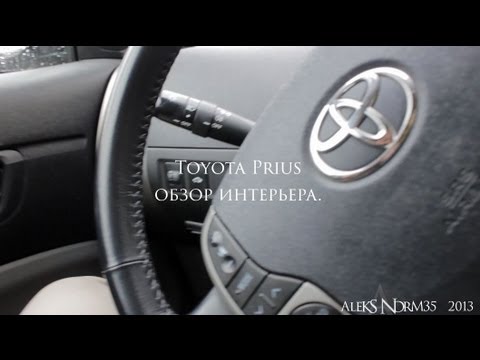 Видео: приус, самый полный обзор интерьера на русском.