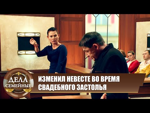 Видео: Невеста сбежала от жениха - Дела семейные. Новые истории с Е. Кутьиной.  Эфир 09.07.2024