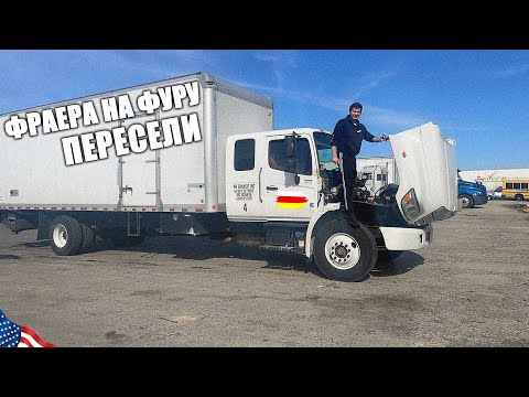 Видео: Как заработать $7500 без CDL На фуре в США? SHERIFF делится и показывает!