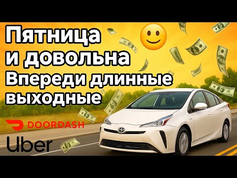 Видео: Наконец-то пятница! Готовлюсь к длинным выходным 🚗💸