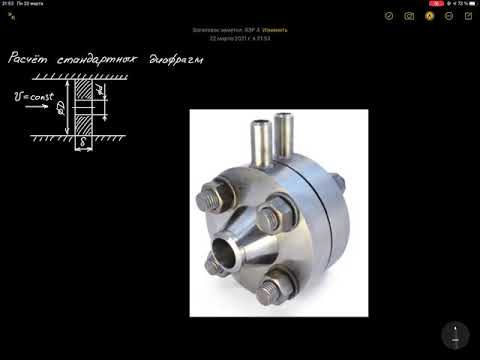 Видео: Расчёт стандартных диафрагм