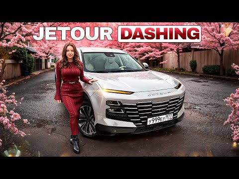Видео: Macan или Urus? Что ты такое ? Jetour Dashing