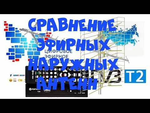 Видео: Сравнение эфирных наружных антенн прибором vf 6800 combo