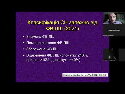 Видео: Серцева недостатність