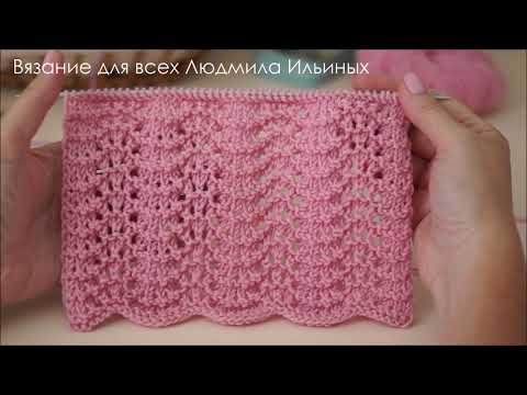 Видео: Волнистый ажурный узор  Простой и эффектный