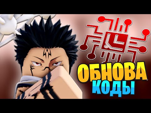 Видео: Anime Last Stand - ОБНОВА, КОДЫ и НОВЫЕ УЛЬТИМАТЫ | МАГИЧЕСКАЯ БИТВА 😱 Roblox Аниме Ласт Стенд