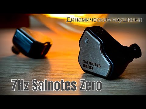 Видео: 7HZ Salnotes Zero - цена $20, а сколько звука?