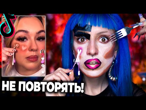 Видео: ПРОВЕРКА БЬЮТИ ЛАЙФХАКОВ ИЗ ТИК ТОКА! / Макияж на 14 февраля по лайфхакам для девушек