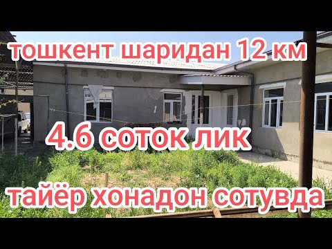 Видео: Шошилинг тошкент шахарга жуда Якин ховли тезда сотилади☎️☎️+998883333873