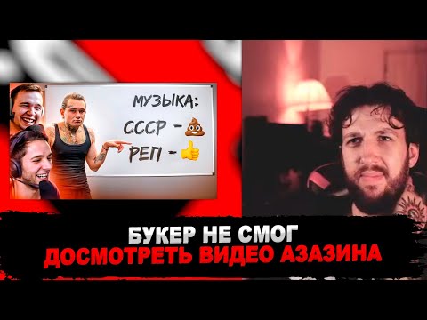 Видео: РЕАКЦИЯ БУКЕРА НА Заставил Моргенштерна читать презентацию для Скуфов в зуме