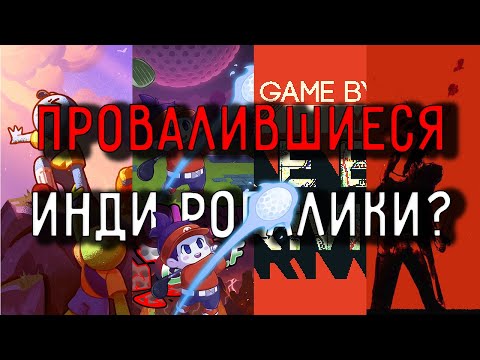 Видео: САМЫЕ НЕДООЦЕНЕННЫЕ РОГАЛИКИ / ЛУЧШИЕ ИНДИ ИГРЫ