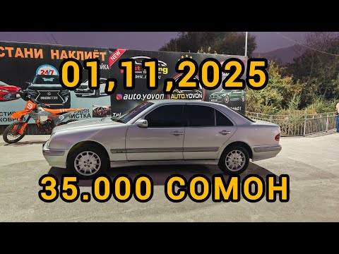 Видео: МОШИНОЙ ФУРУШИ  01.11.2025 СРОЧНА БА КАНАЛ ОБУНА ШАВЕД ВИДИЕХОИ НАВА БИНЕД РЕБЯТА