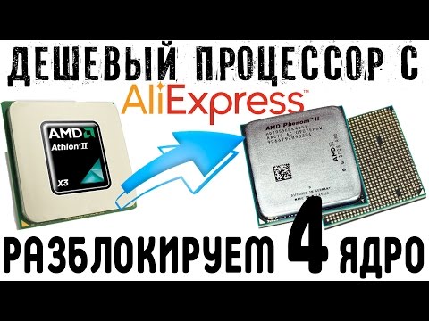 Видео: Дешёвый процессор с Алиекспресс! Апгрейд за копейки. Разблокируем 4-е ядро.