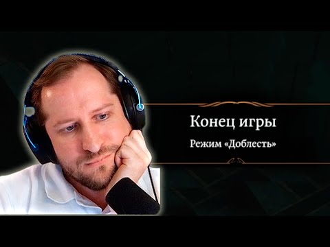 Видео: КАК НЕ ПОТЕРЯТЬ ДОБЛЕСТЬ в Baldur's Gate 3 в драке с Касадором Зарром