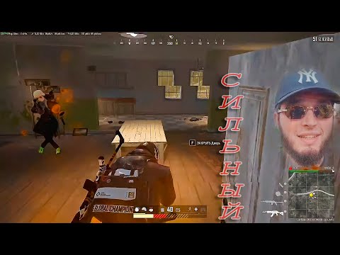 Видео: Нападающие разговаривают жареные молчат | #lahmadju #pubg