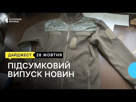 Видео: Ціни на м'ясо та сало на вінницьких ринках, флісові кофти для ЗСУ та протезування у США I 28.10.22