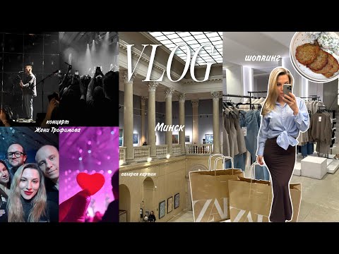Видео: 3 дня в Минске — шоппинг, гастро-находки, музеи, концерт и красивые локации