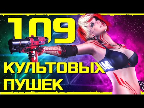 Видео: Cyberpunk 2077 - ВСЕ КУЛЬТОВОЕ ОРУЖИЕ PHANTOM LIBERTY