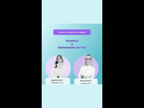 Видео: Поражение ногтей при псориазе
